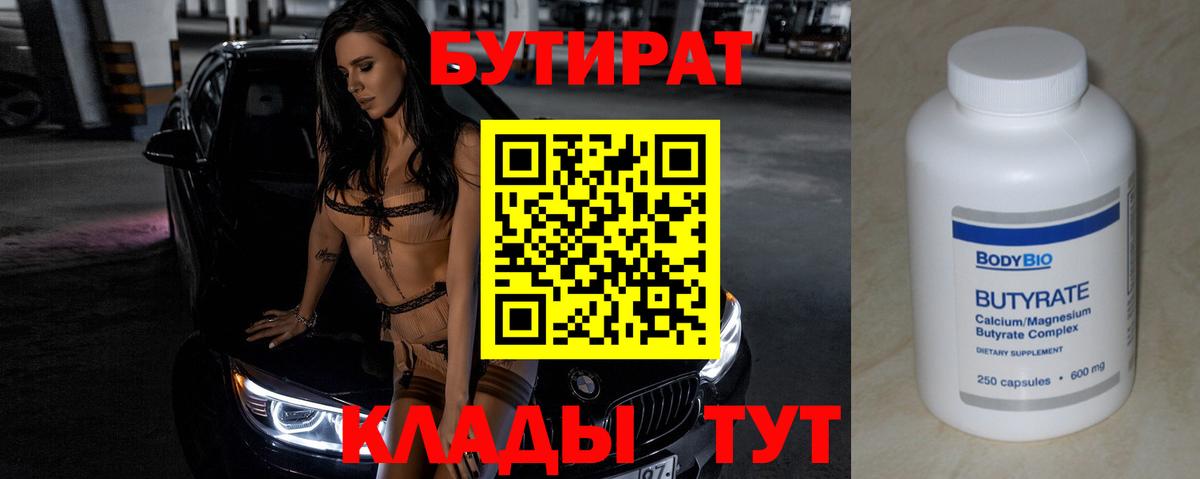 БУТИРАТ BDO  Вход с VPN  Бутират  Нововоронеж 