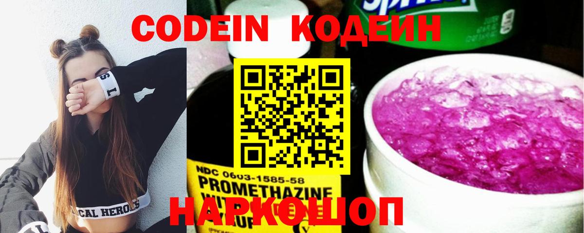 Кодеиновый сироп Lean Purple Drank Нововоронеж
