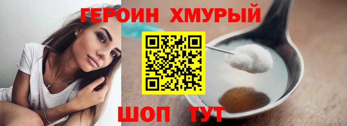 ГЕРОИН герыч Нововоронеж