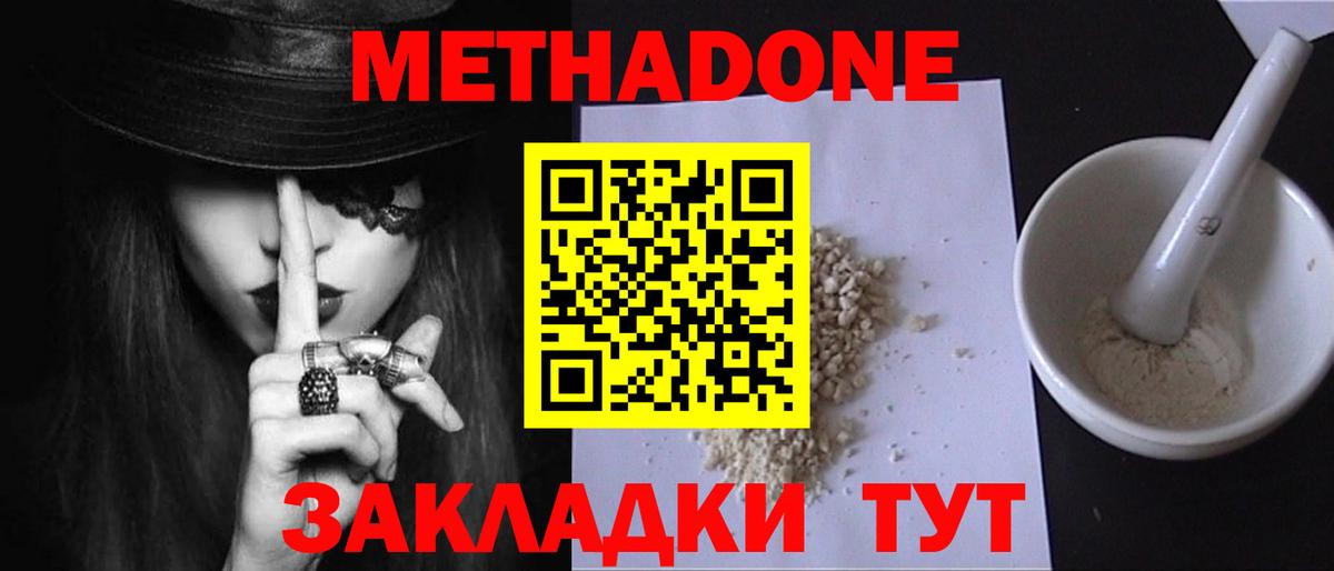МЕТАДОН белоснежный  МЕТАДОН VHQ  Нововоронеж  Вход с VPN 